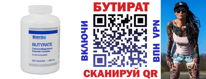 БУТИРАТ BDO 33%  Комсомольск 